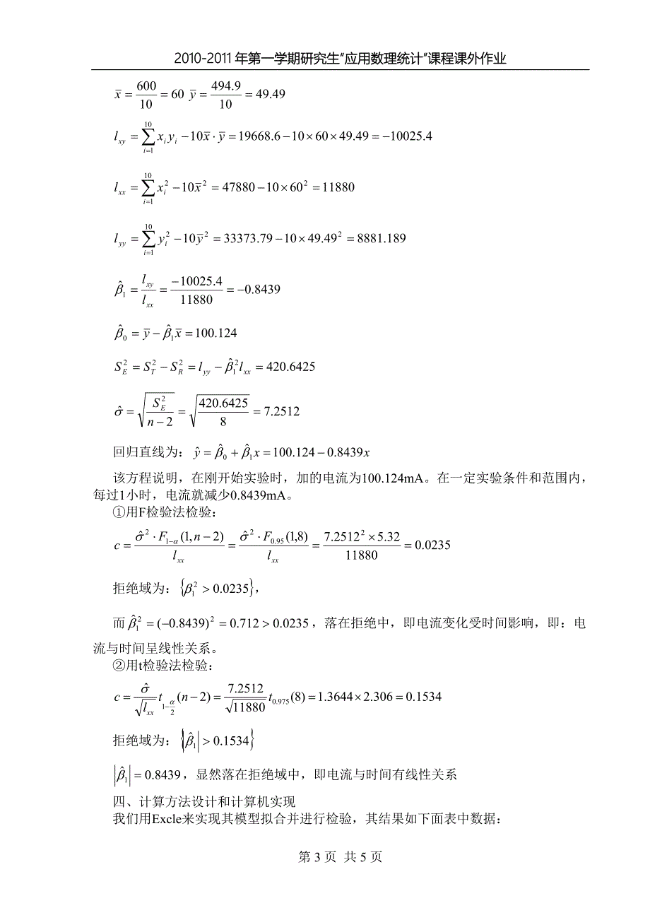 应用数理统计课外作业设计.doc_第3页