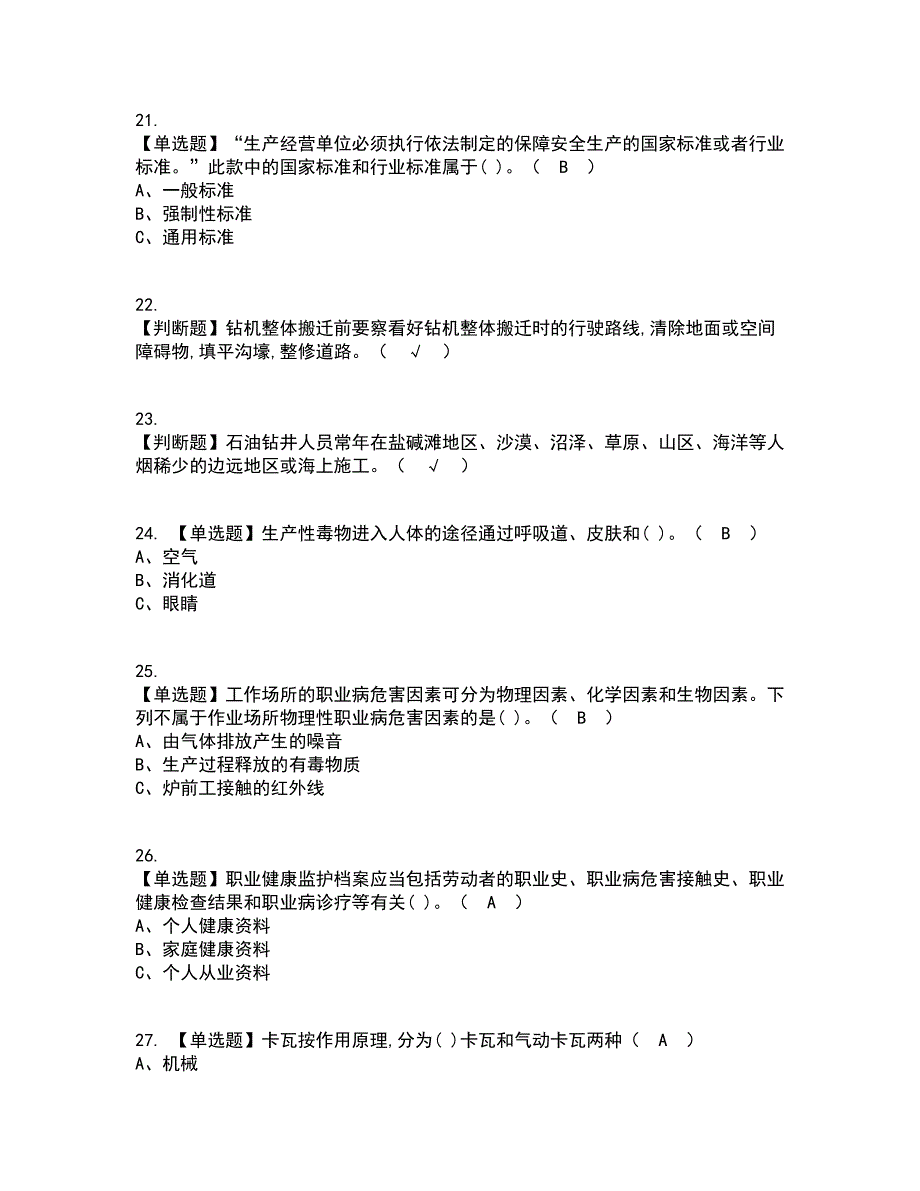 2022年司钻（钻井）资格证考试内容及题库模拟卷8【附答案】_第4页