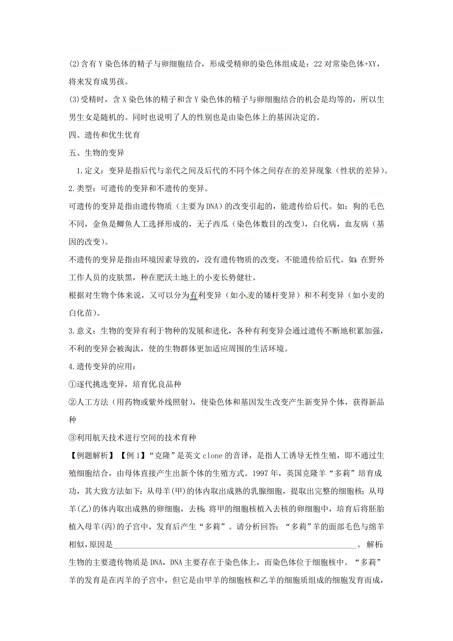 精选类八年级生物上册第15章生物的遗传和变异复习学案苏科版_第3页