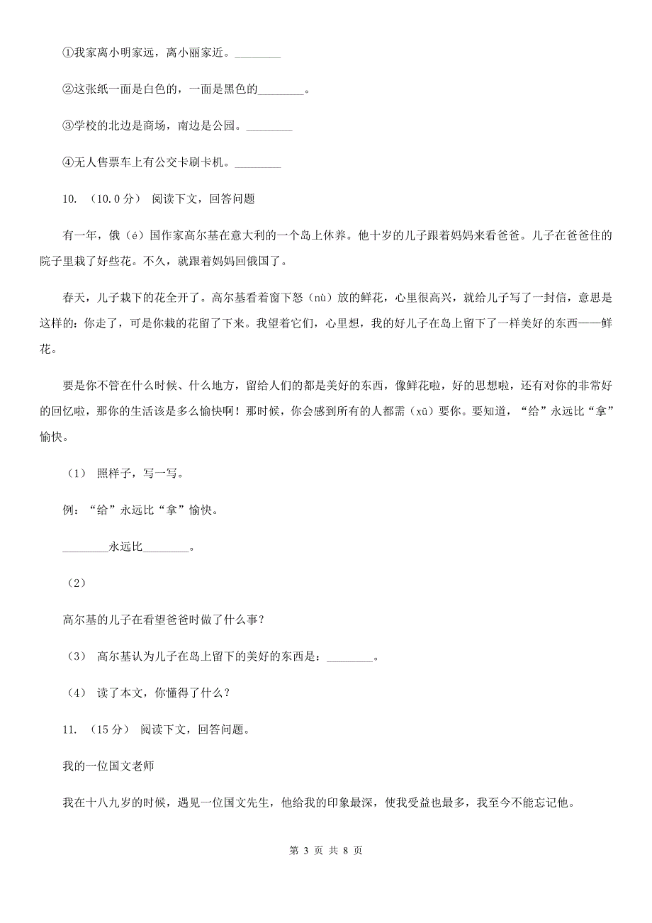 四川省达州市六年级上学期语文期中检测试卷_第3页