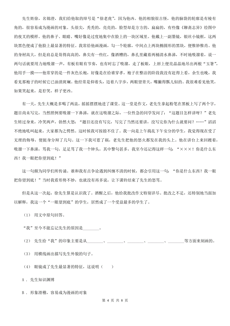 四川省达州市六年级上学期语文期中检测试卷_第4页