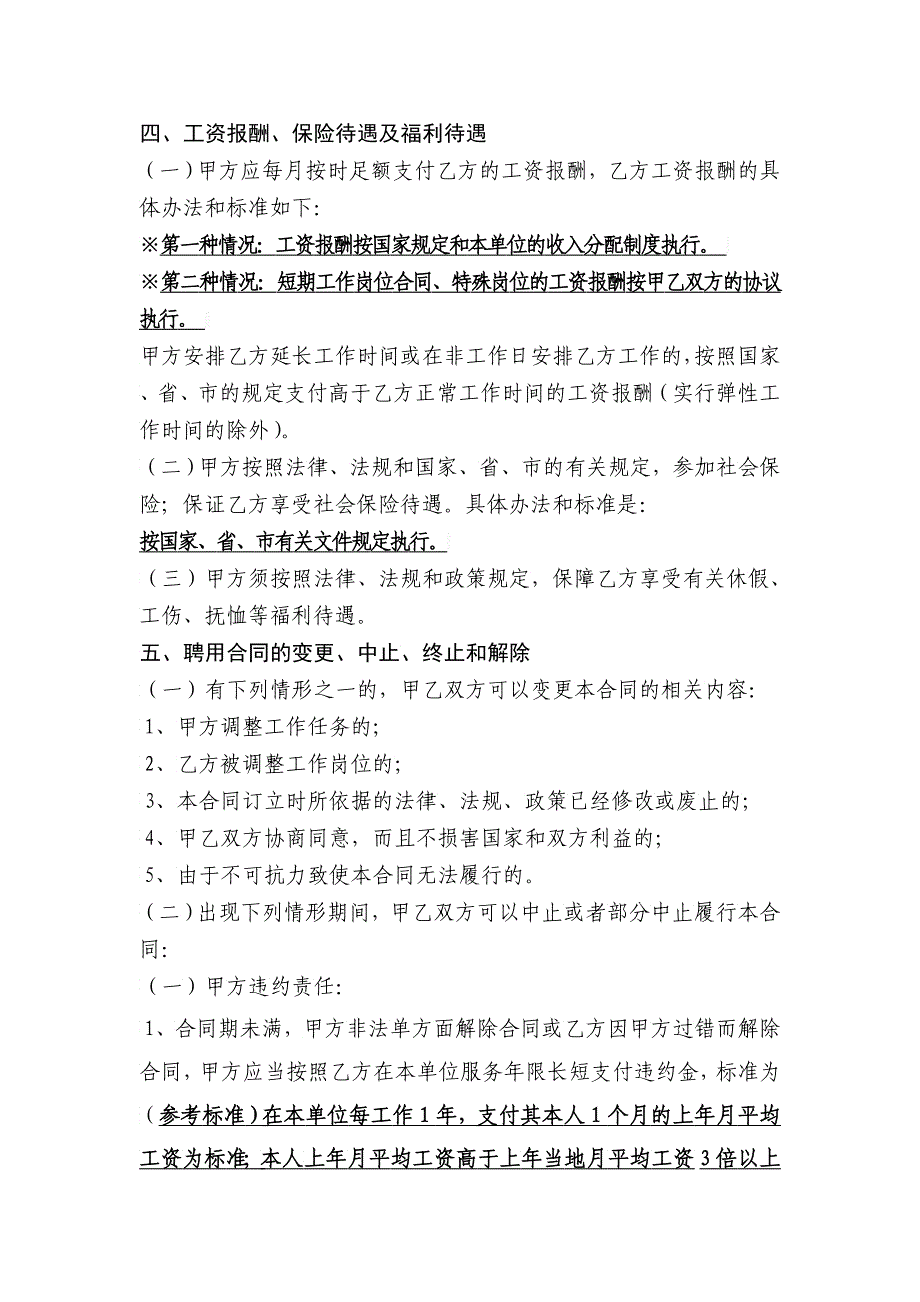 事业单位聘用合同书_第4页