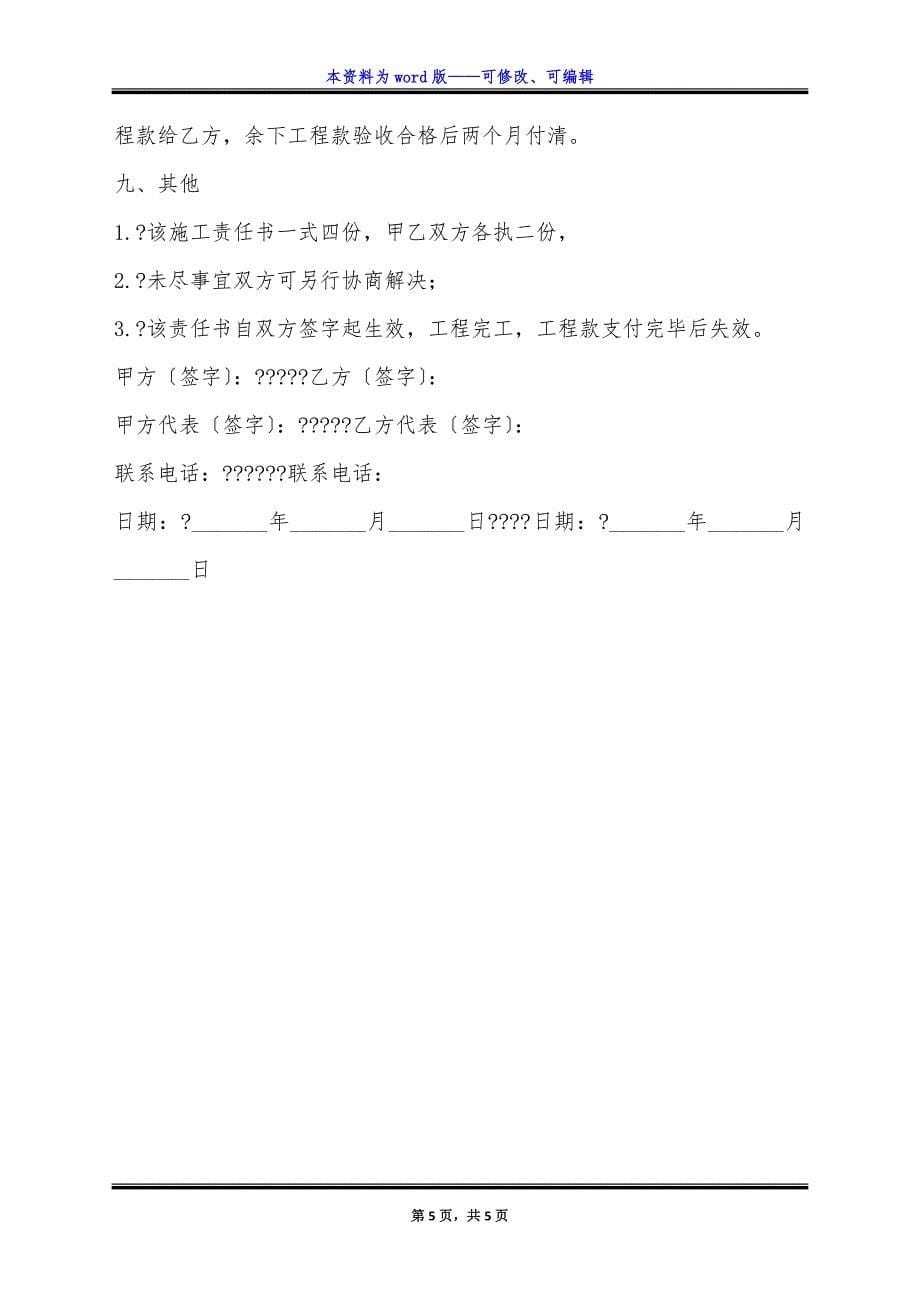 施工责任书简单版样本.docx_第5页