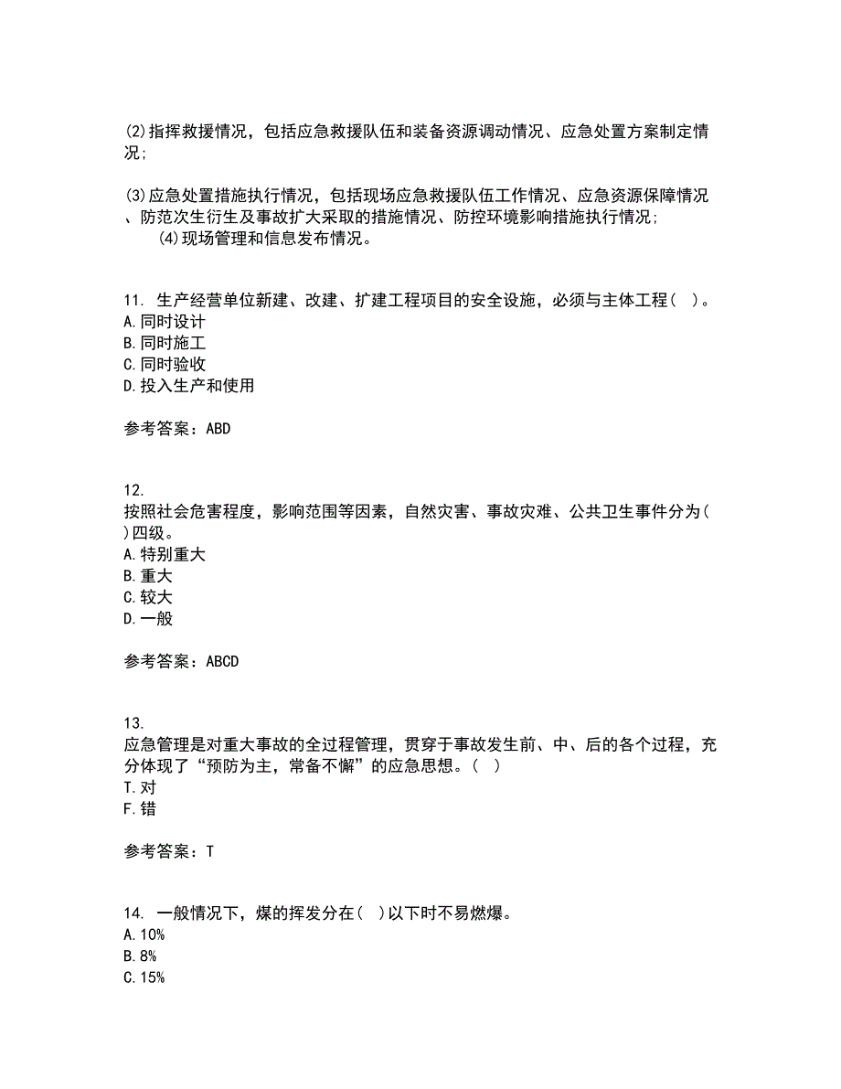 东北大学21春《事故应急技术》在线作业二满分答案10_第3页