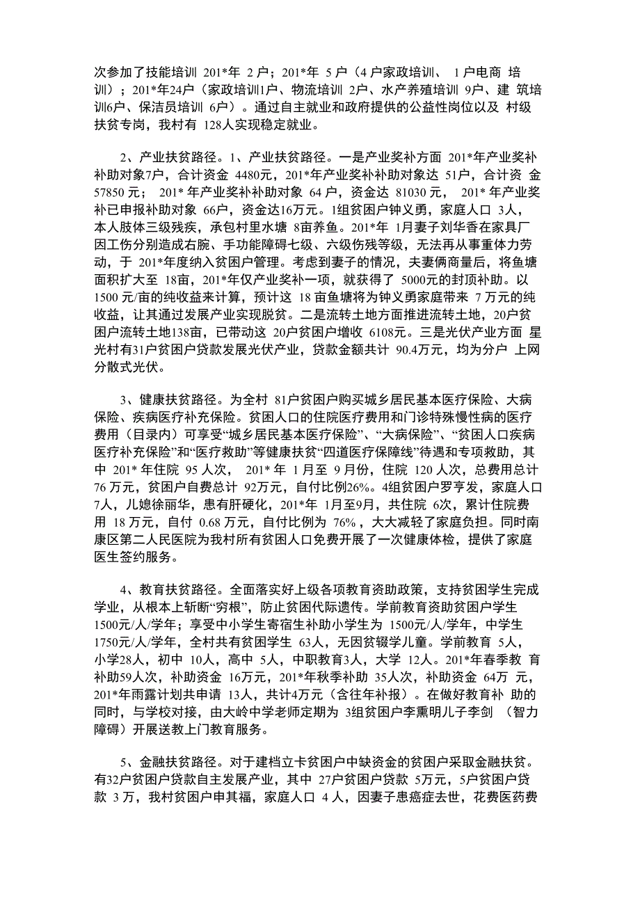 2021年村级脱贫攻坚总结报告_第2页