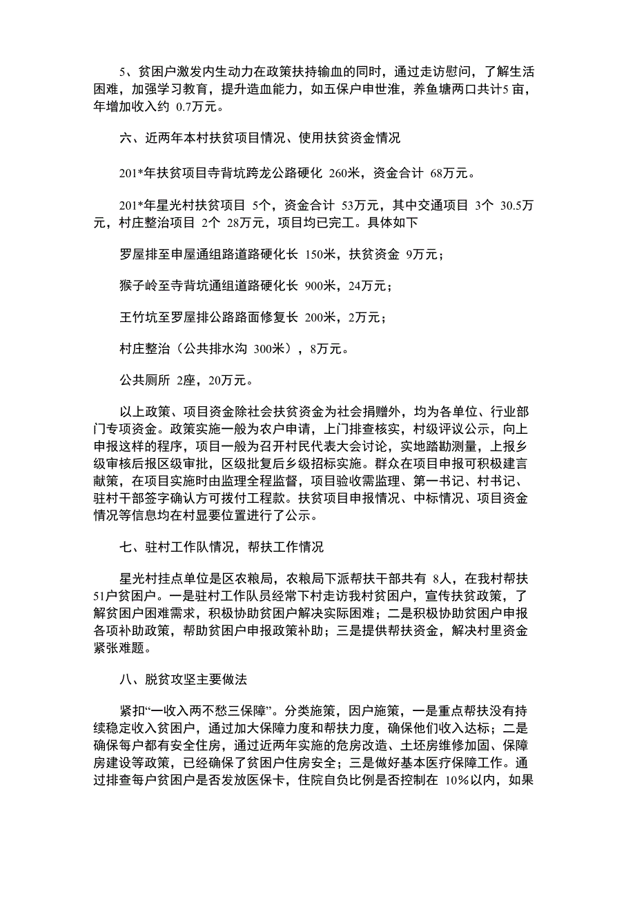 2021年村级脱贫攻坚总结报告_第4页