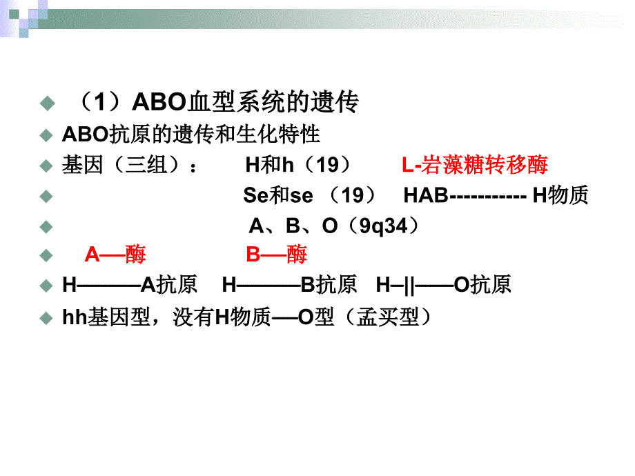 遗传学：免疫遗传_第4页