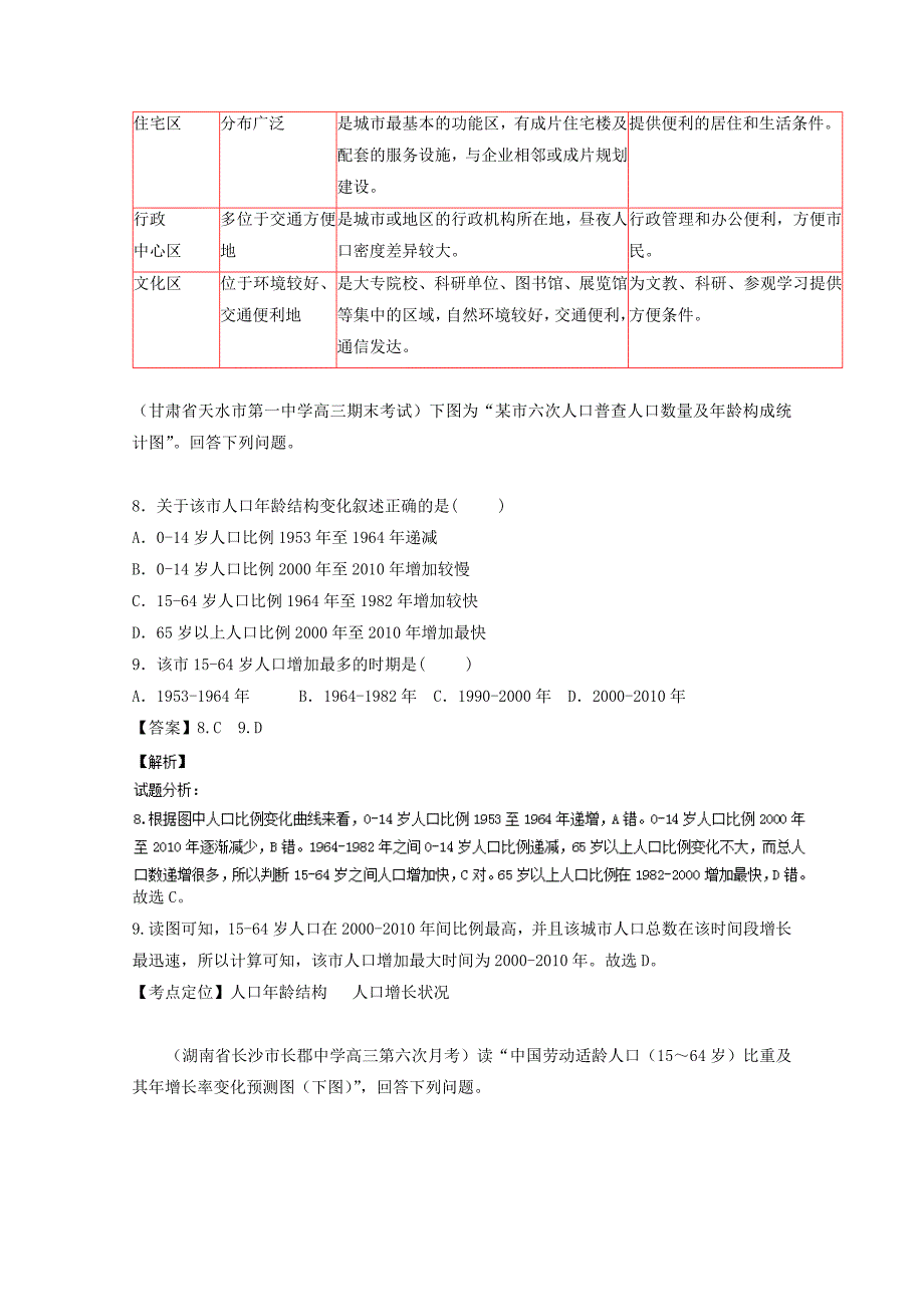 新版高三地理百所名校好题速递：专题07人口第04期含答案_第3页