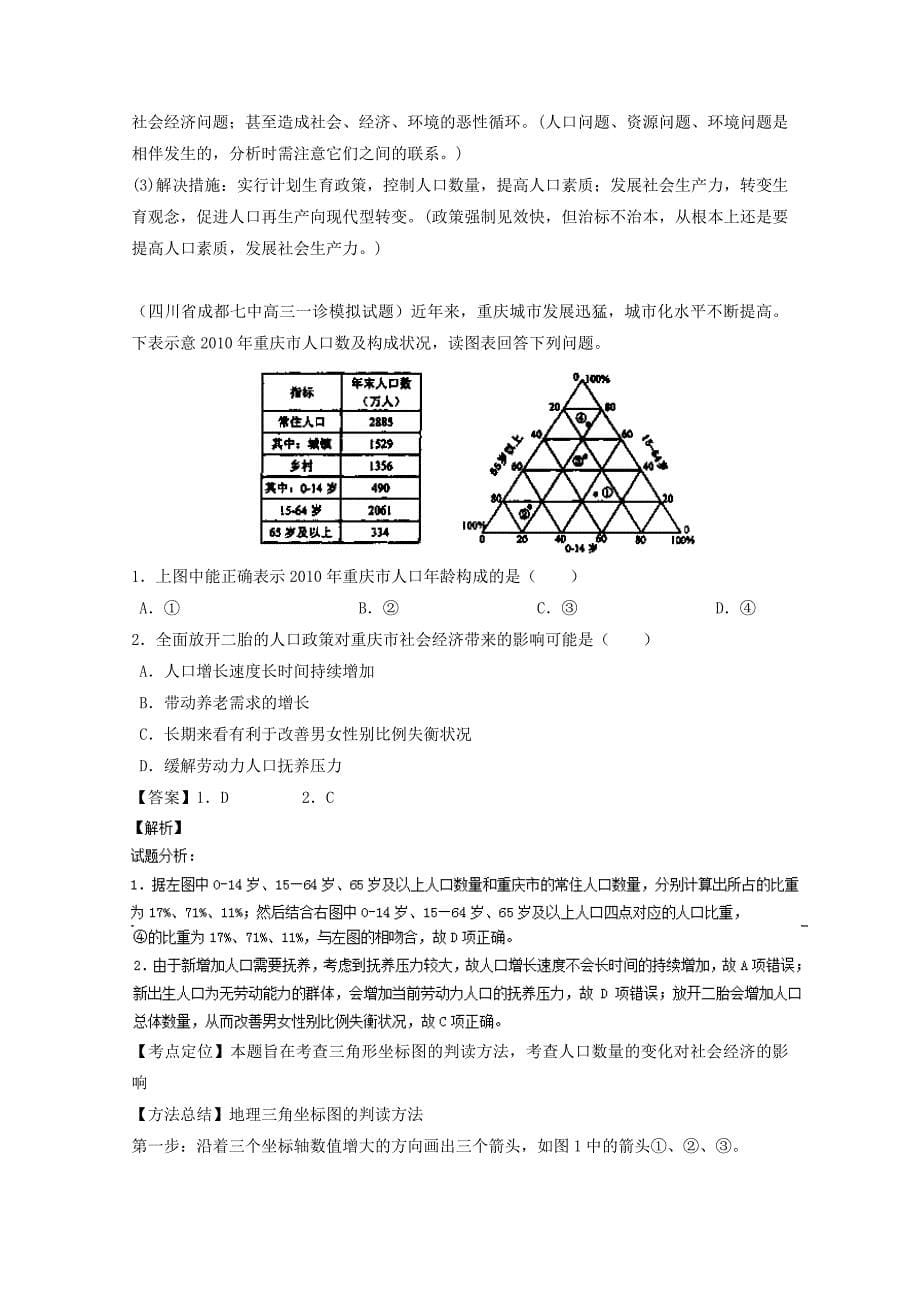 新版高三地理百所名校好题速递：专题07人口第04期含答案_第5页