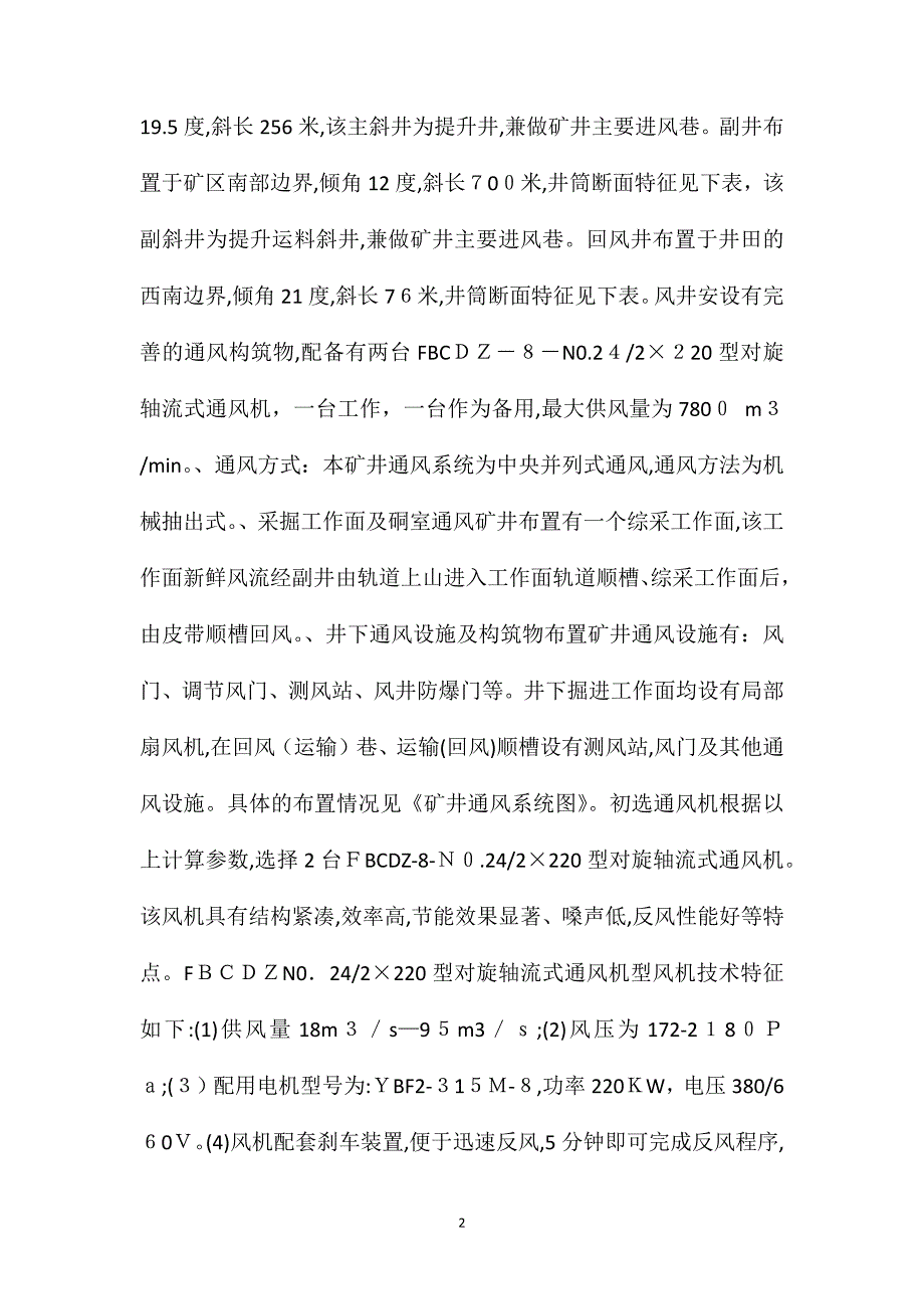 瓦斯治理安全技术措施_第2页