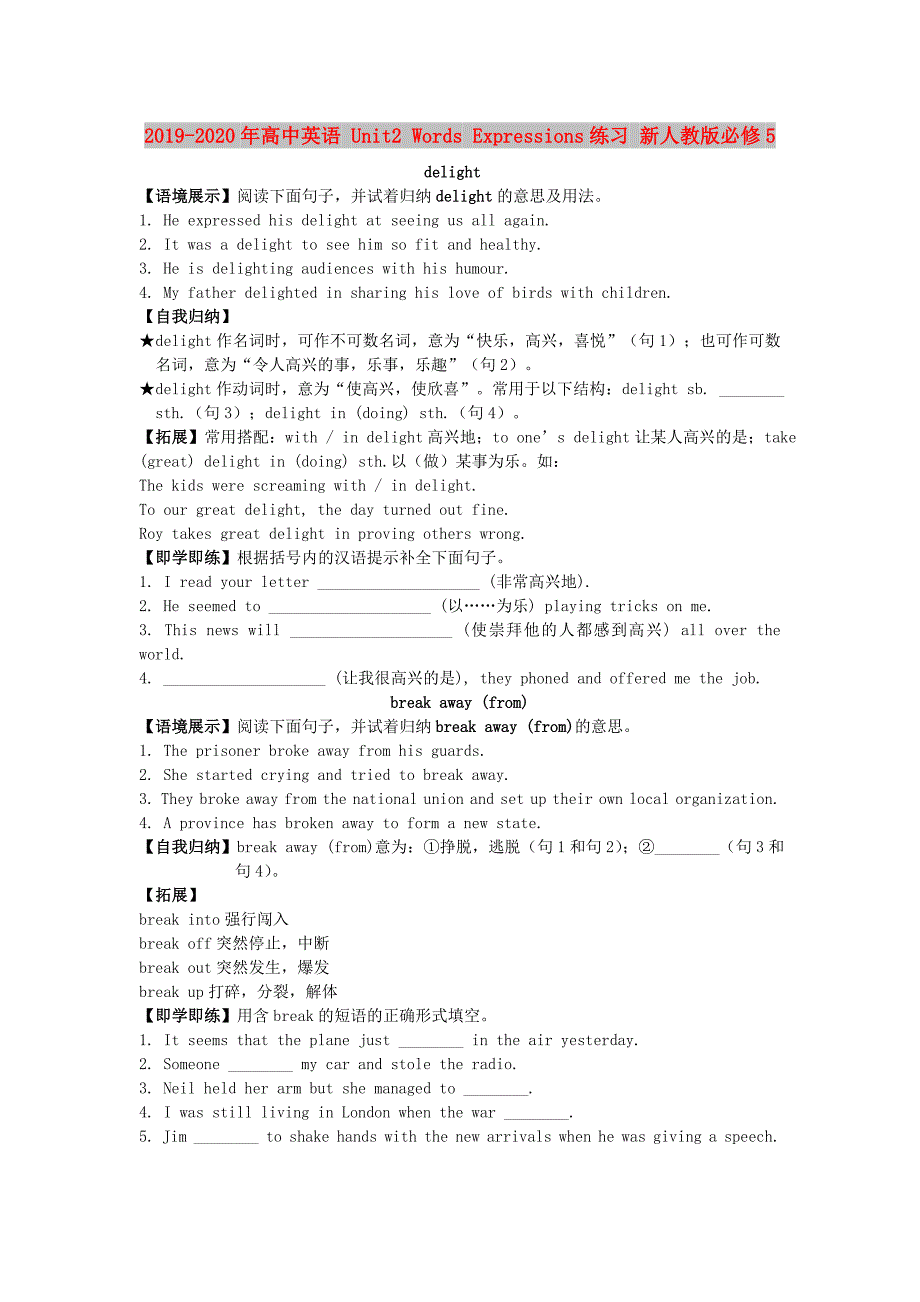 2019-2020年高中英语 Unit2 Words Expressions练习 新人教版必修5.doc_第1页