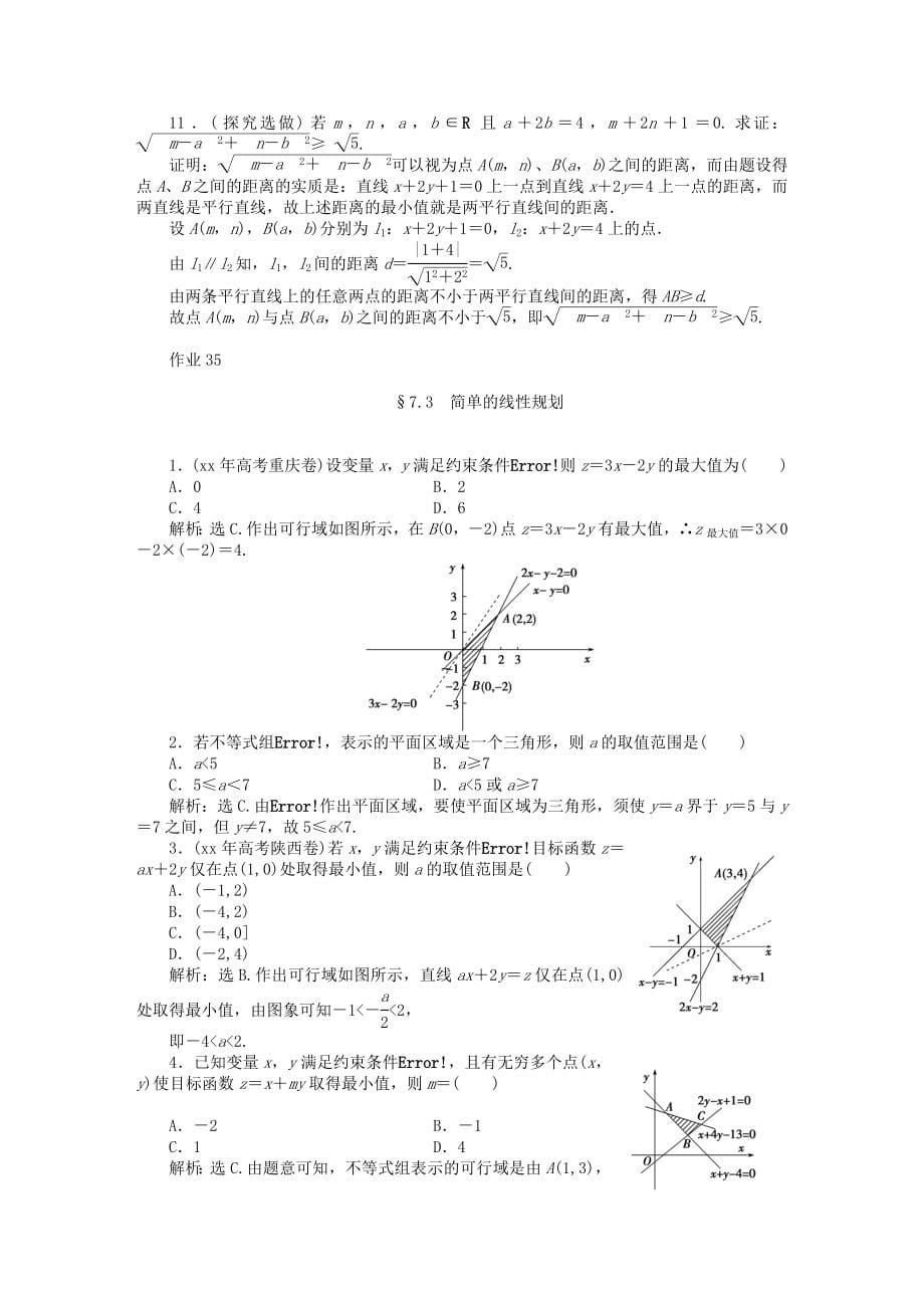 2022年高考数学总复习 7-10章直线的方程课时卷精品课件 大纲人教版_第5页