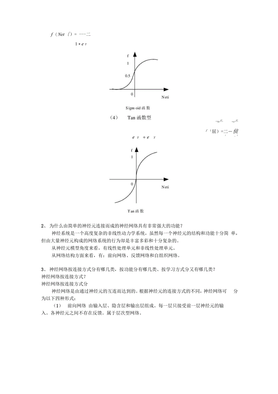 智能控制课后答案_第2页