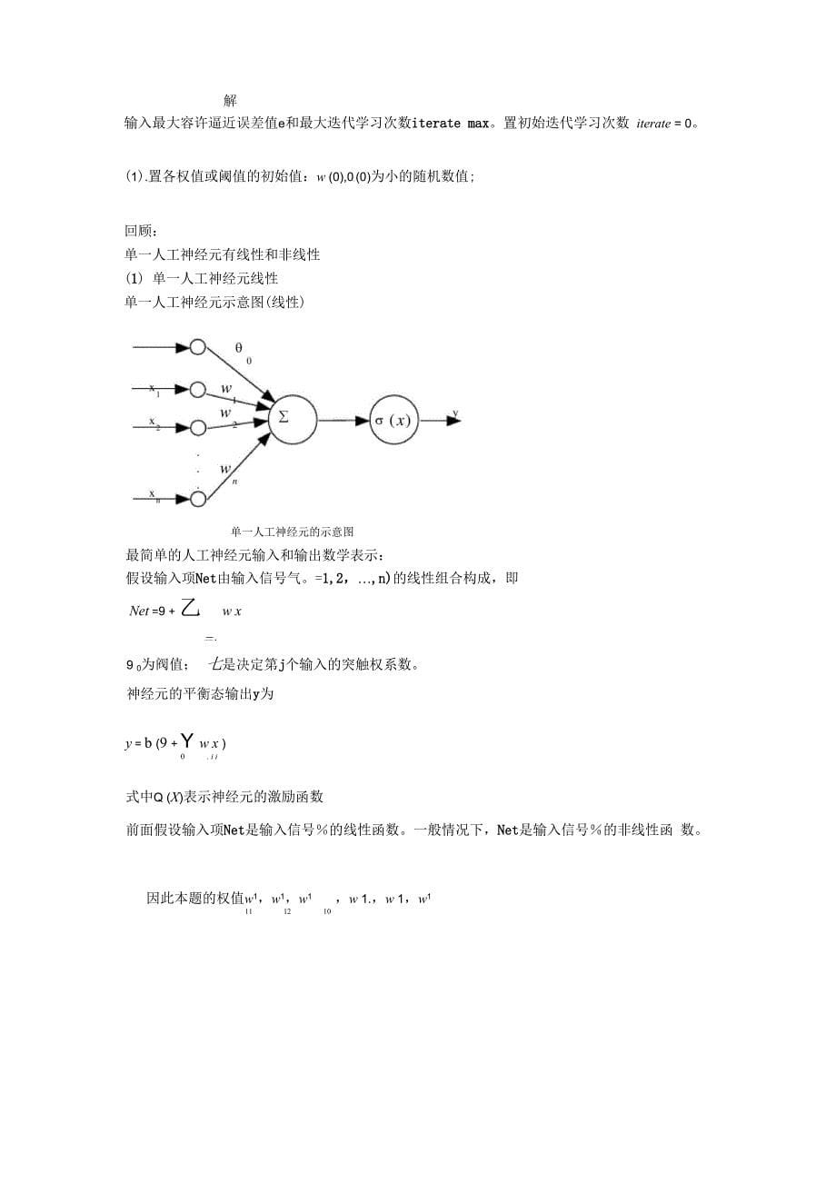 智能控制课后答案_第5页