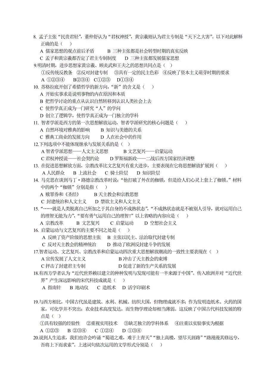 执信中学2011-2012学年高二上学期期中考试(历史文).doc_第2页