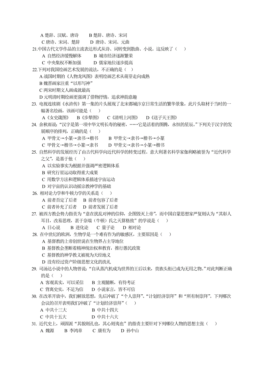 执信中学2011-2012学年高二上学期期中考试(历史文).doc_第3页