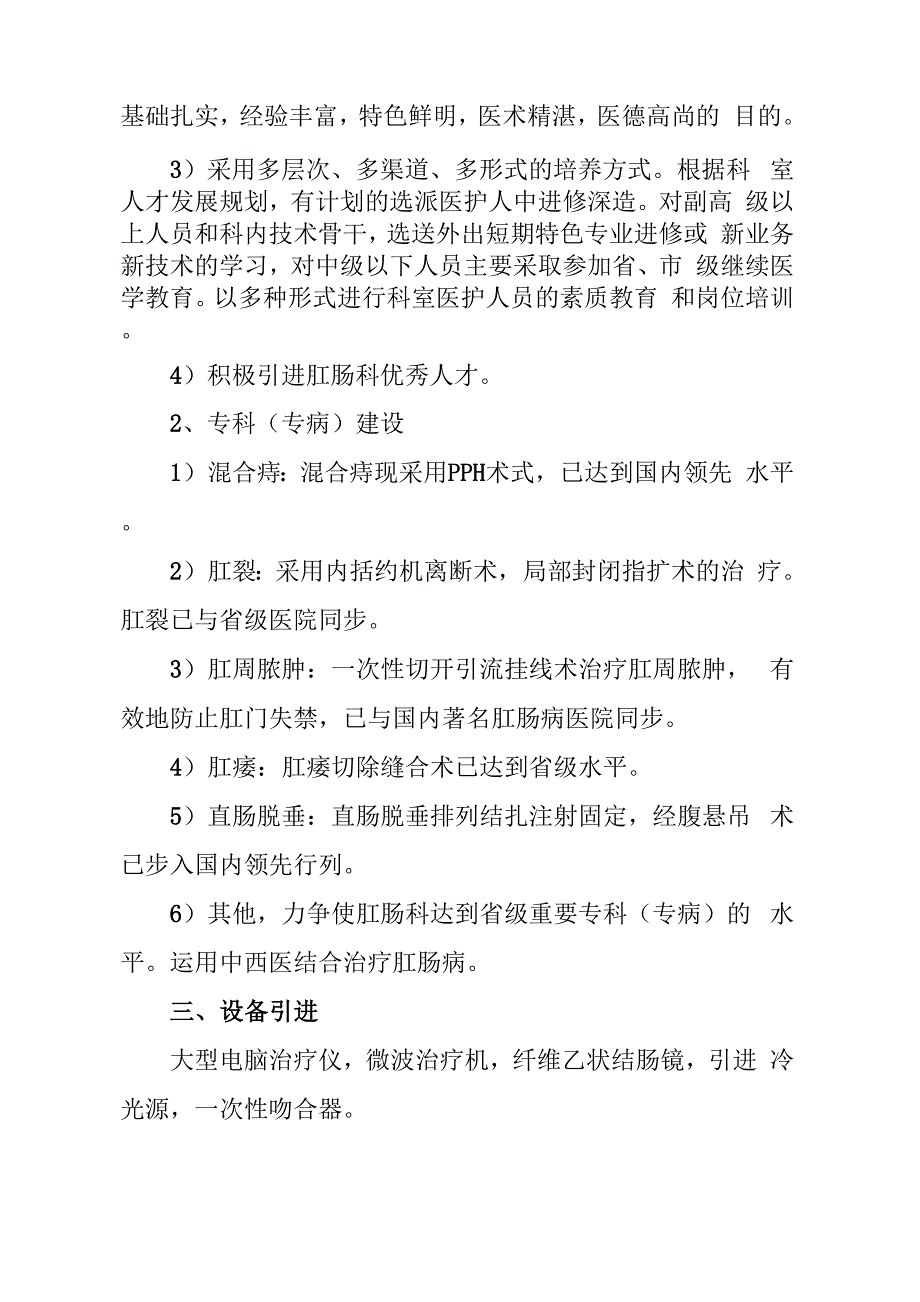 重点专科年度工作计划_第4页