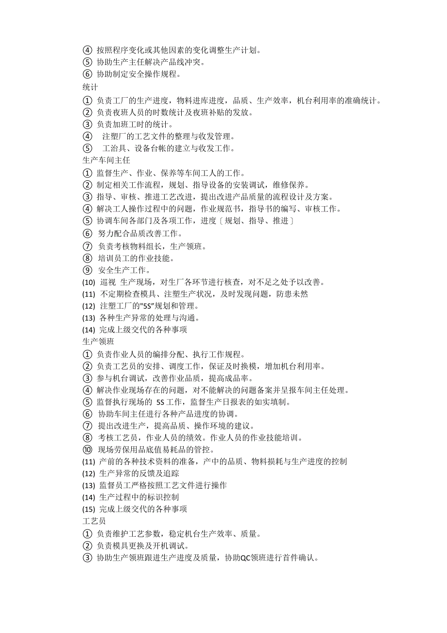工厂岗位职责说明书_第2页