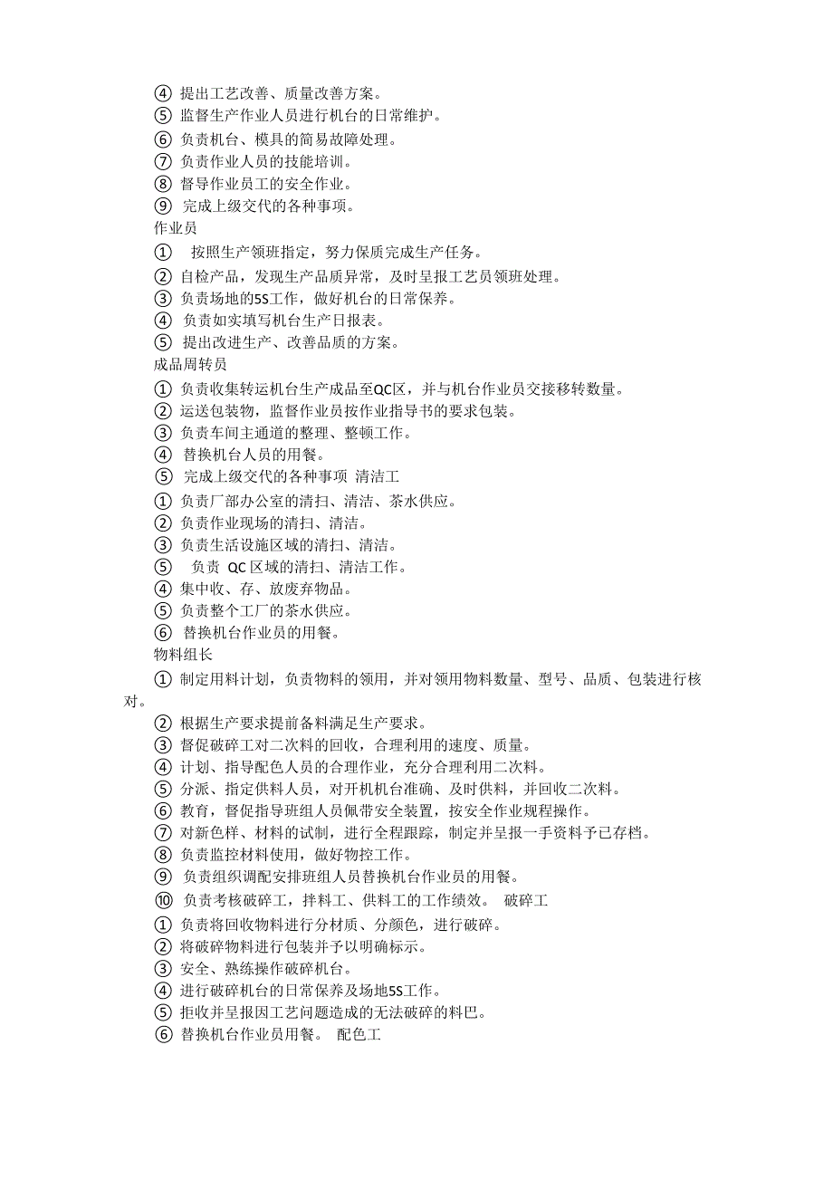 工厂岗位职责说明书_第3页