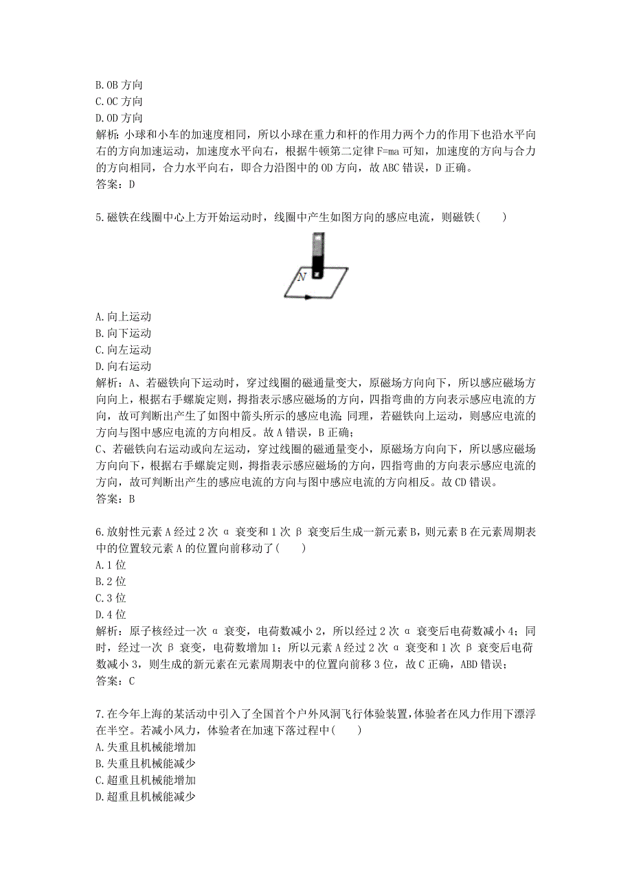 2016年普通高等学校招生全国统一考试上海卷物理_第2页