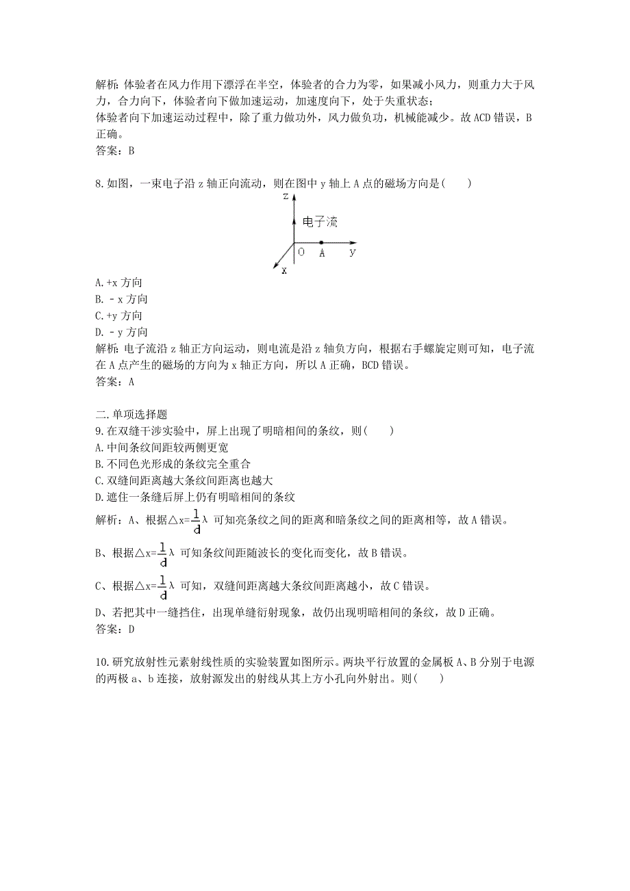 2016年普通高等学校招生全国统一考试上海卷物理_第3页