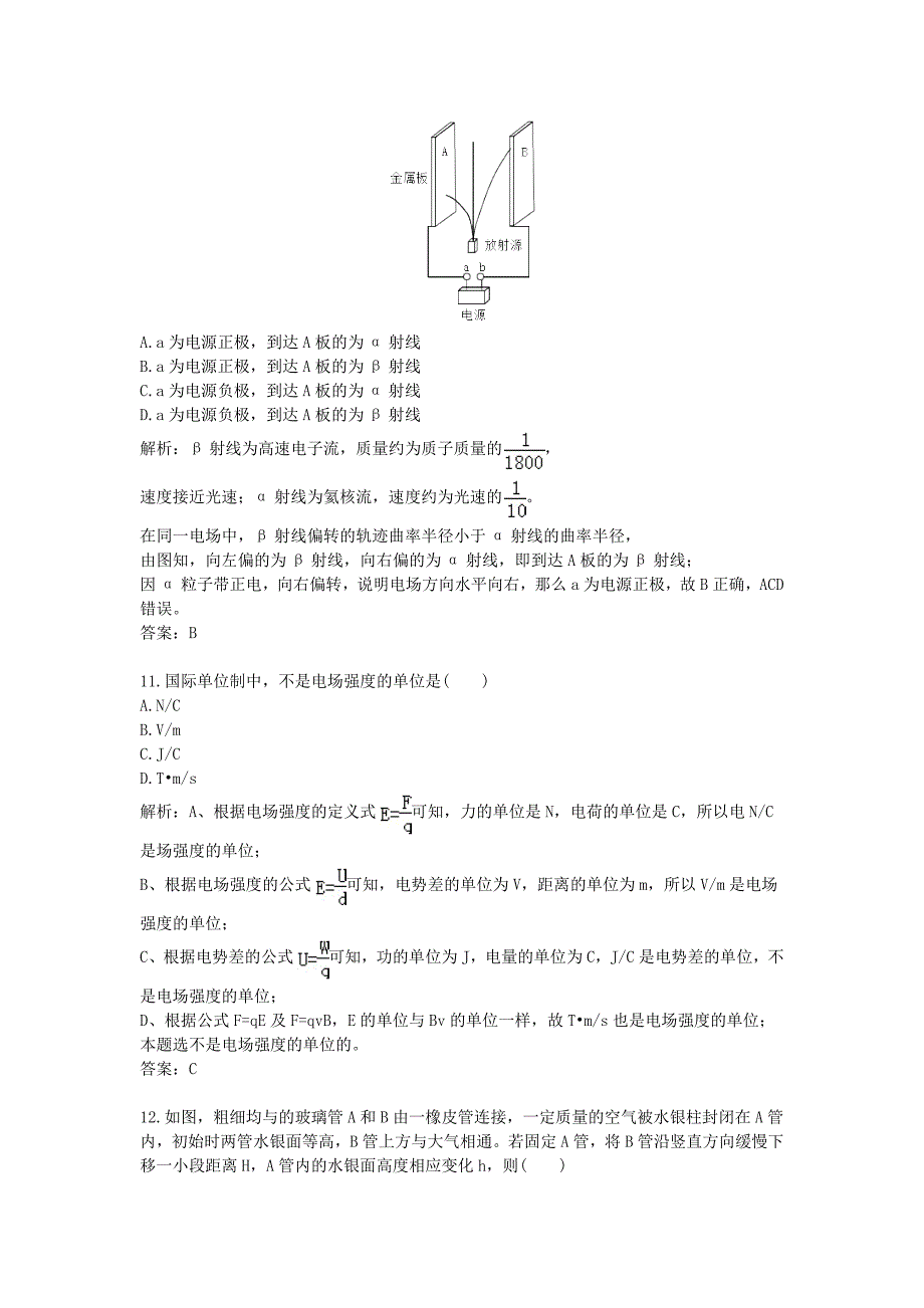 2016年普通高等学校招生全国统一考试上海卷物理_第4页