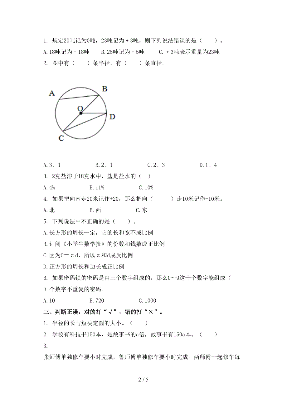 人教版六年级数学上册第二次月考考试重点知识检测_第2页