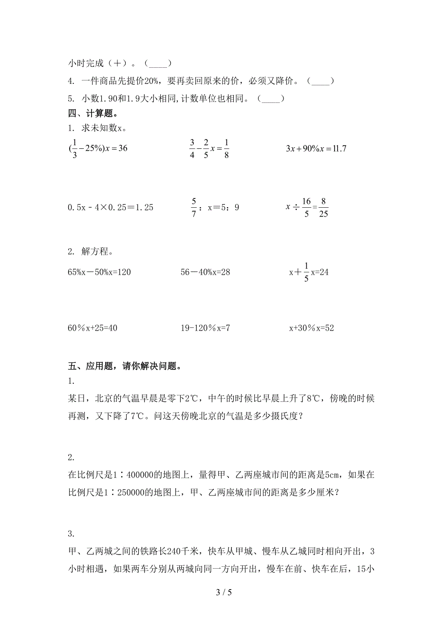 人教版六年级数学上册第二次月考考试重点知识检测_第3页