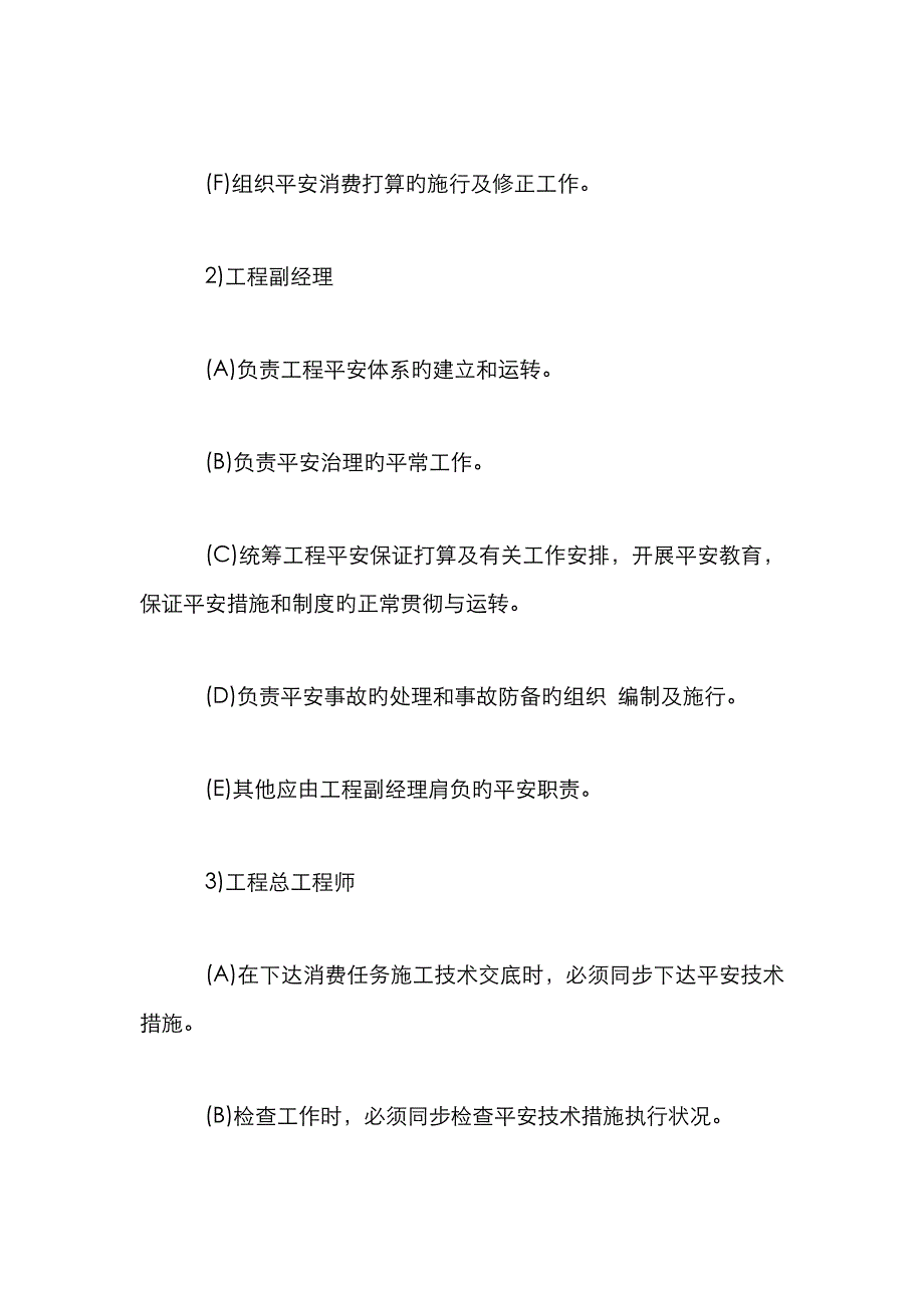 地铁扩建工程安全保证体系及安全生产责任制_第3页