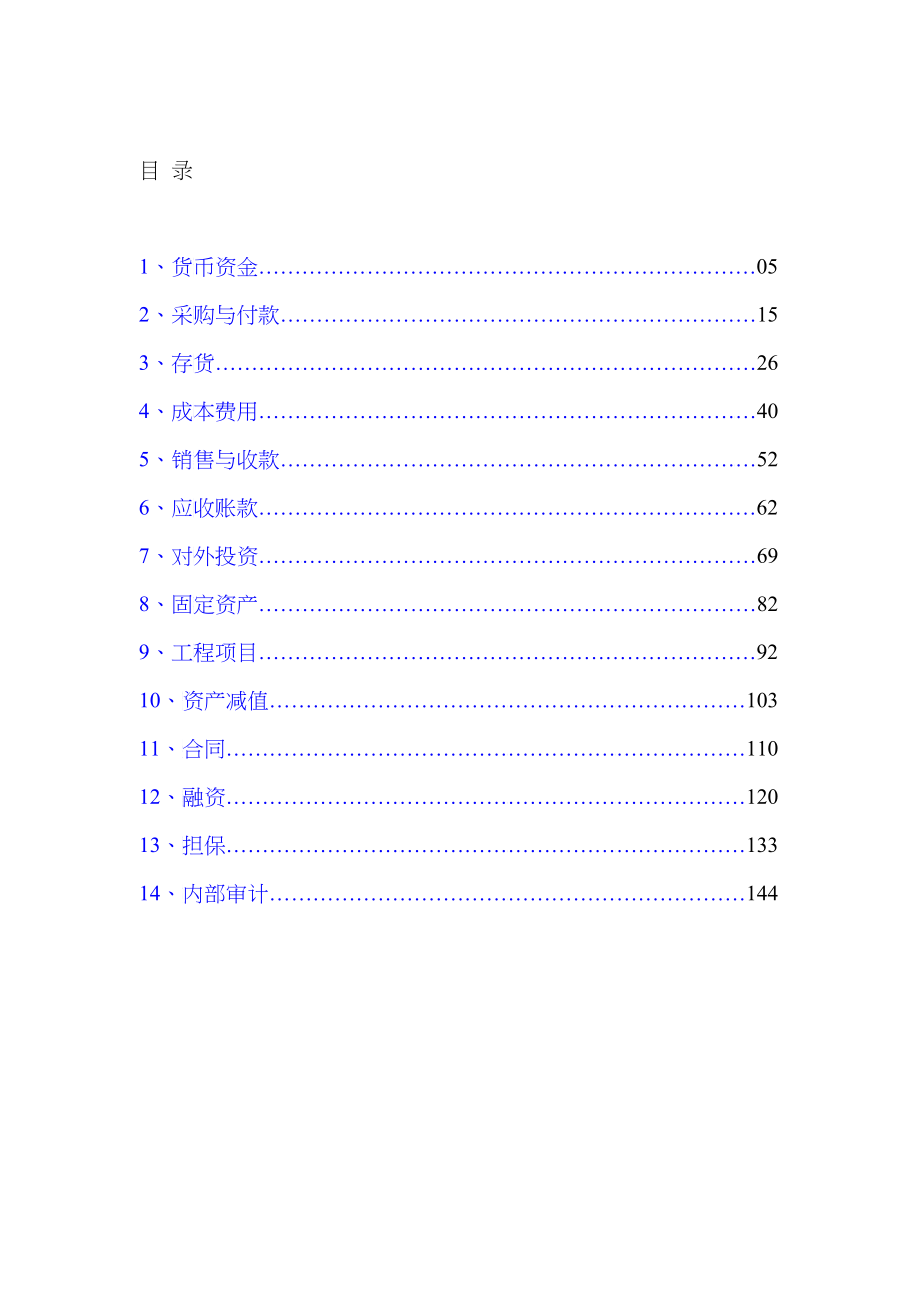 XXXX股份有限公司内部控制制度_第4页