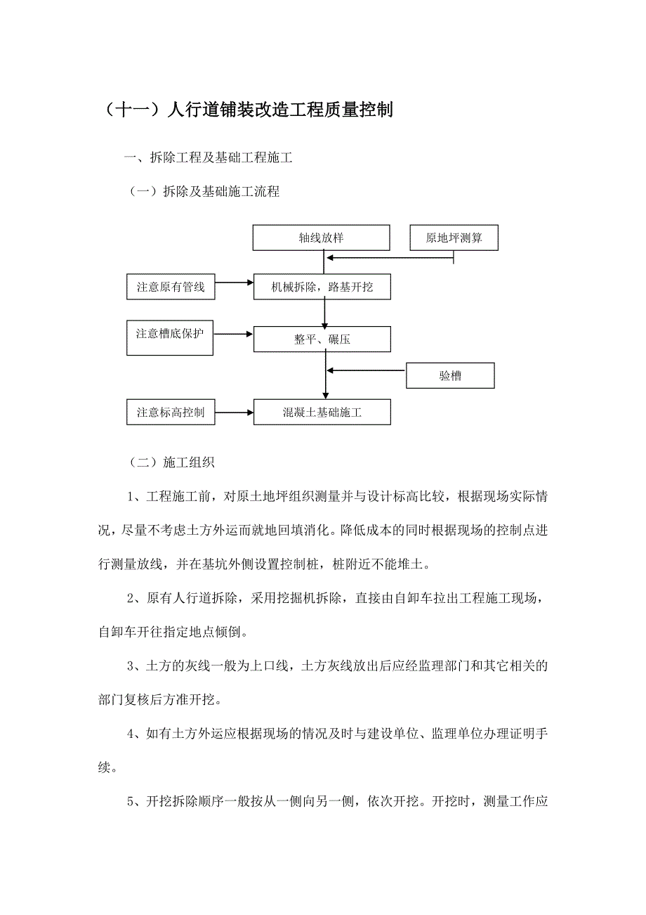 人行道监理大纲_第4页