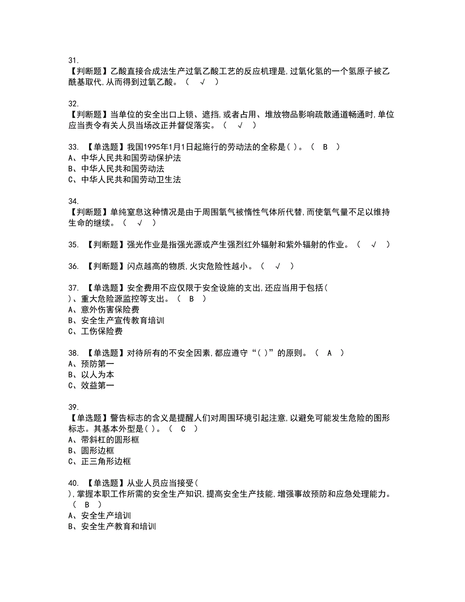 2022年过氧化工艺资格证书考试内容及模拟题带答案点睛卷70_第4页