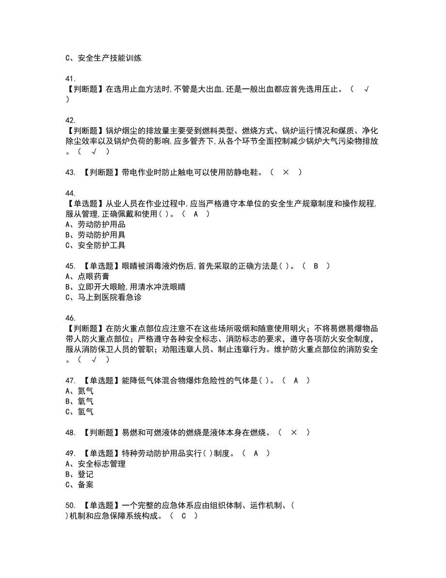 2022年过氧化工艺资格证书考试内容及模拟题带答案点睛卷70_第5页