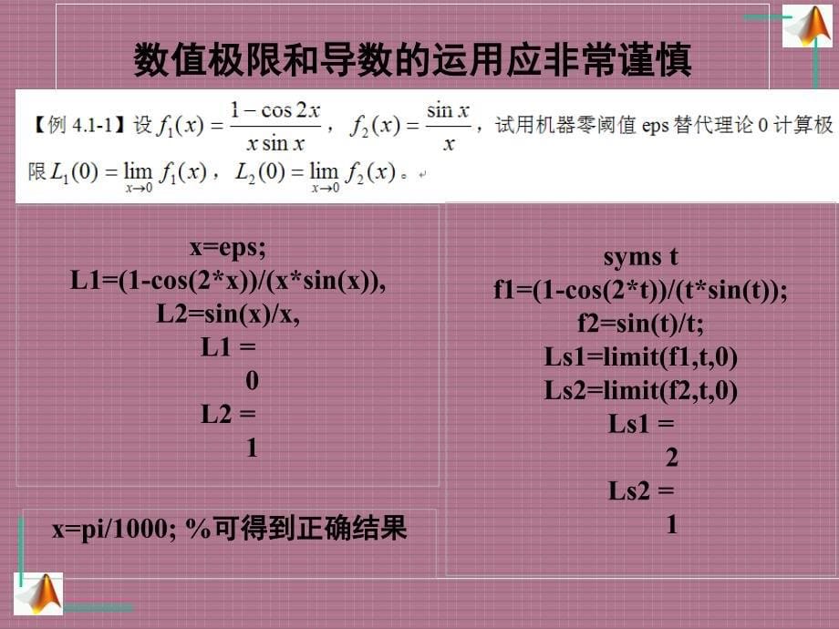 第4MATLAB的数值计算ppt课件_第5页