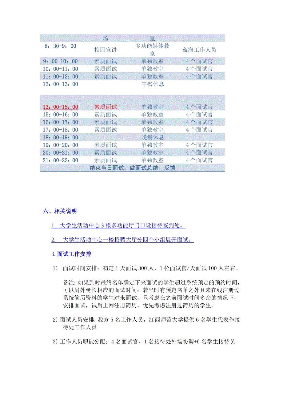 _上海世博会现场工作人员江西高校毕业生招募活动_面试_第2页