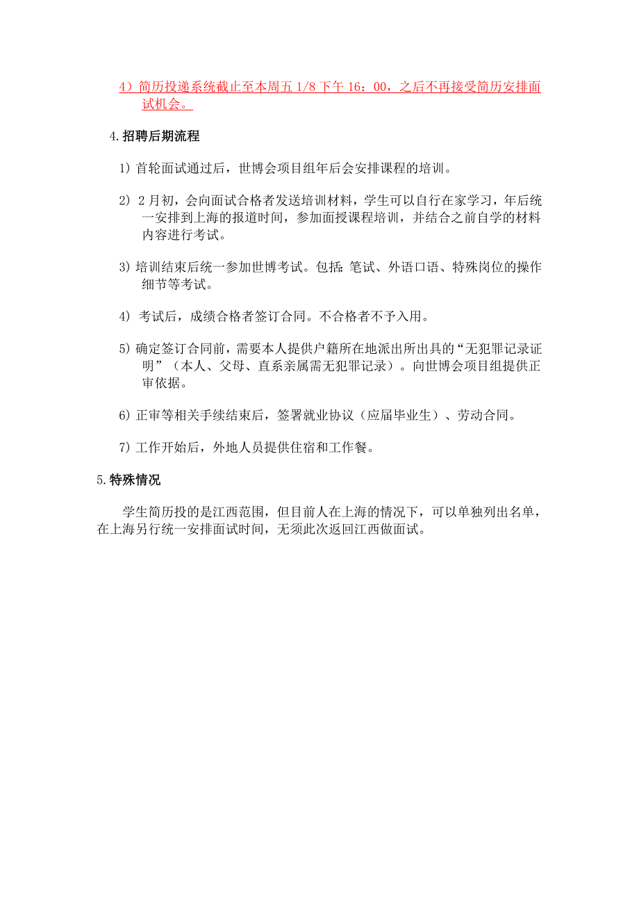 _上海世博会现场工作人员江西高校毕业生招募活动_面试_第3页