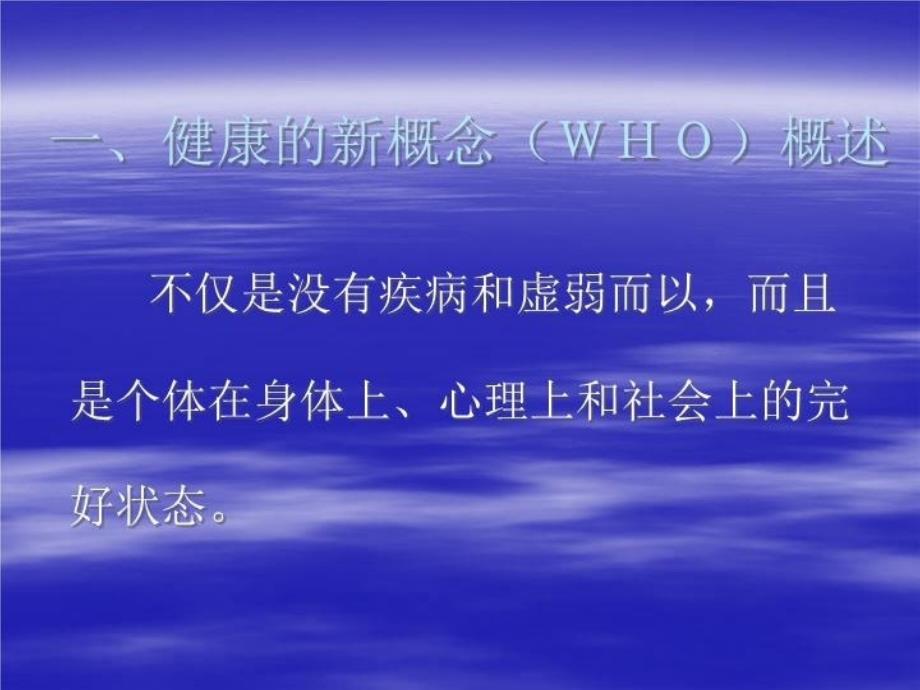 最新心理健康新概念浅谈ppt课件PPT课件_第3页