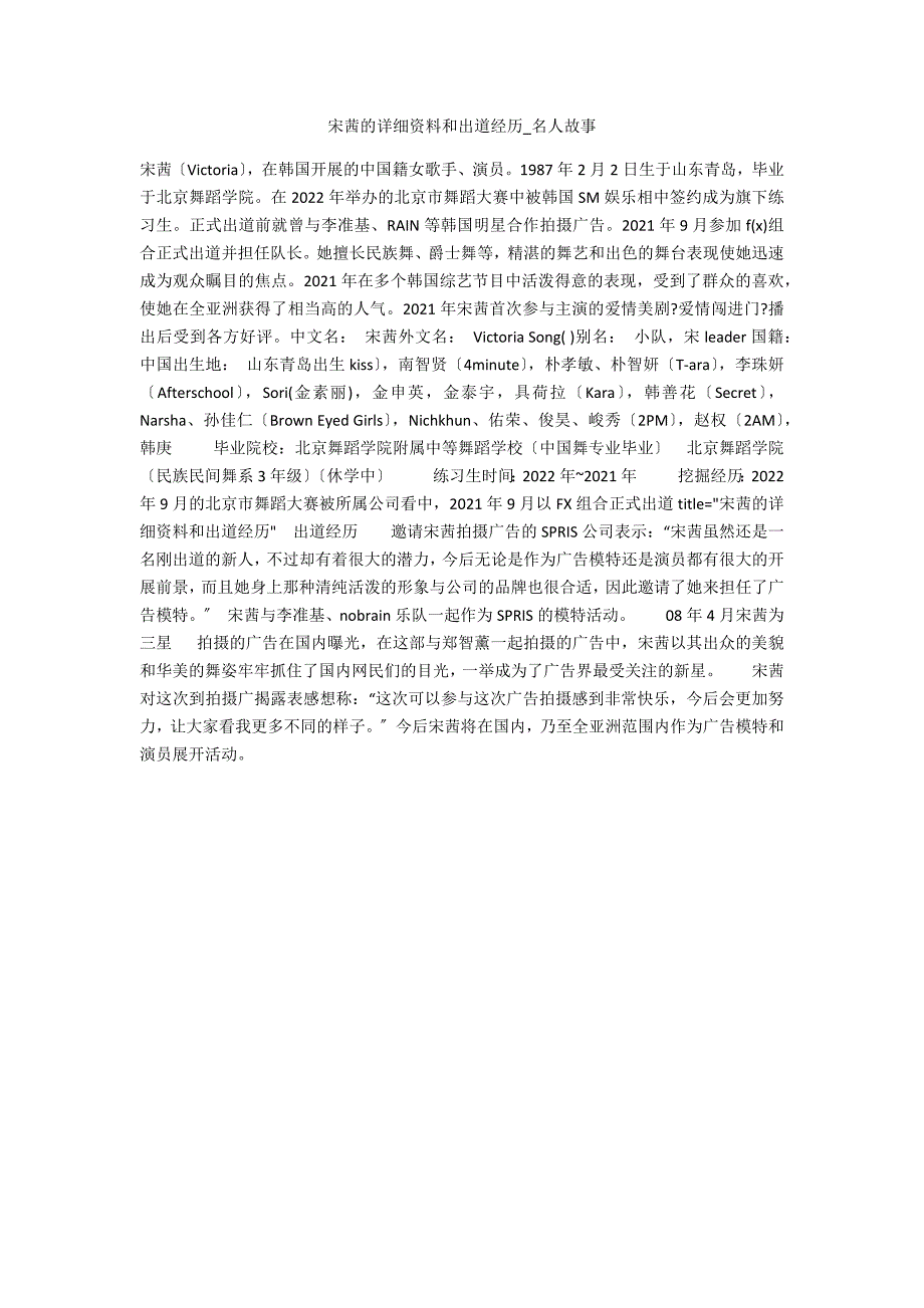 宋茜的详细资料和出道经历_第1页