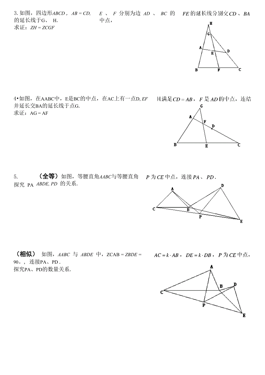 几何证明的基本方法_第2页