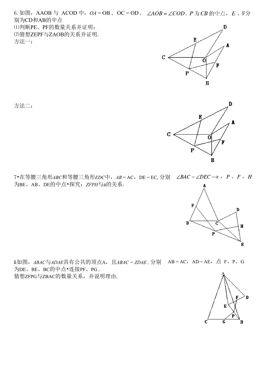 几何证明的基本方法_第3页
