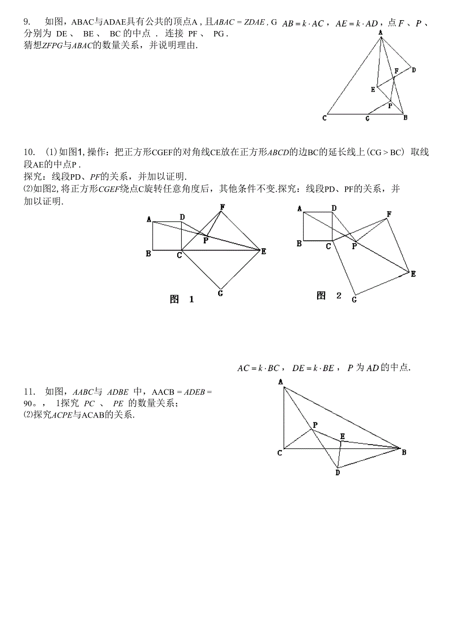 几何证明的基本方法_第4页