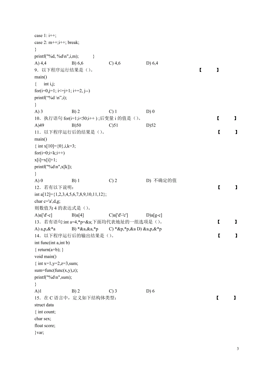 C语言程序设计(02600)复习题.doc_第3页