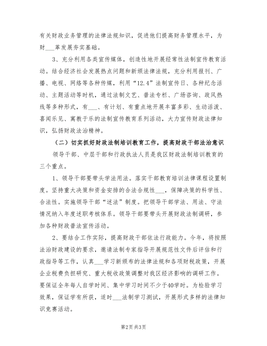 2022年财政局法制工作计划_第2页