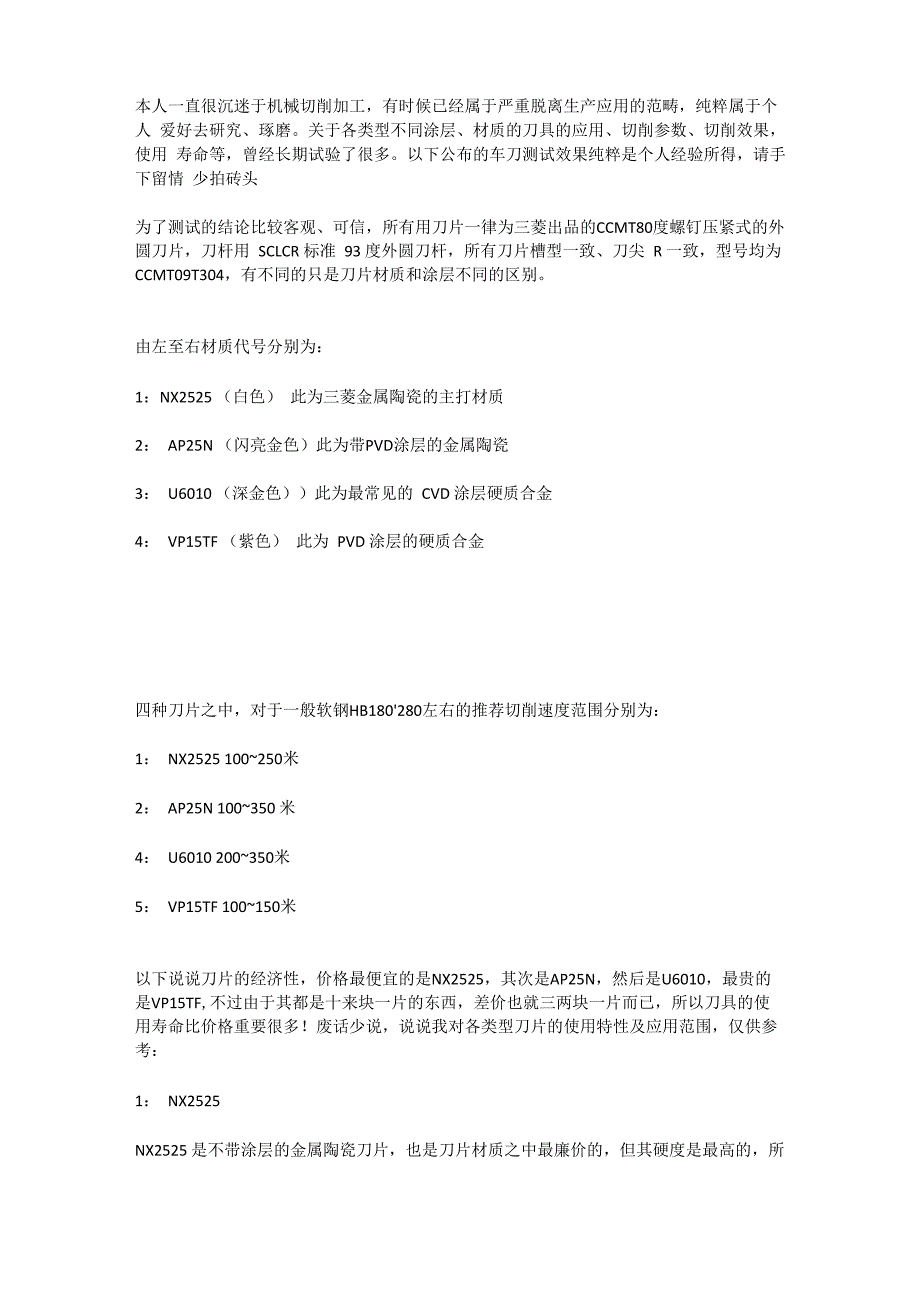 车削加工参数设置_第1页