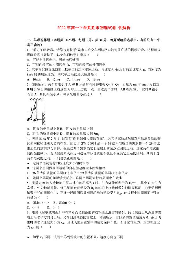 2022年高一下学期期末物理试卷 含解析