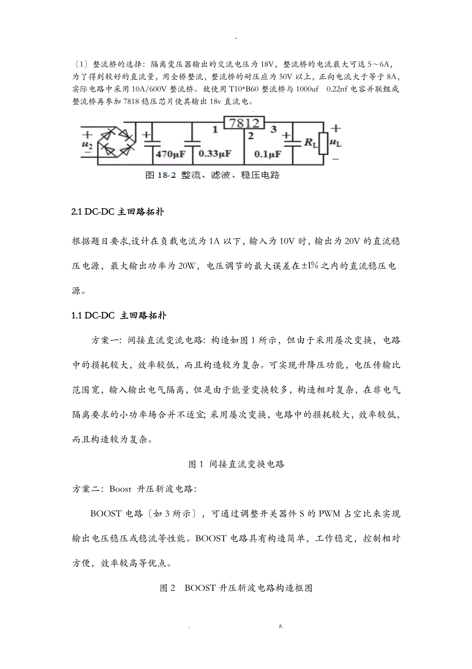 基于uc3842的boost电路18v～_第1页
