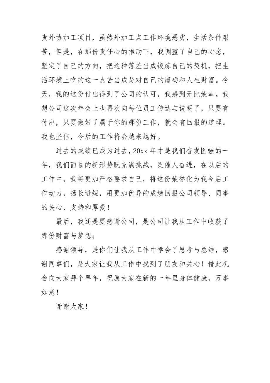 公司年会员工代表致辞_第5页