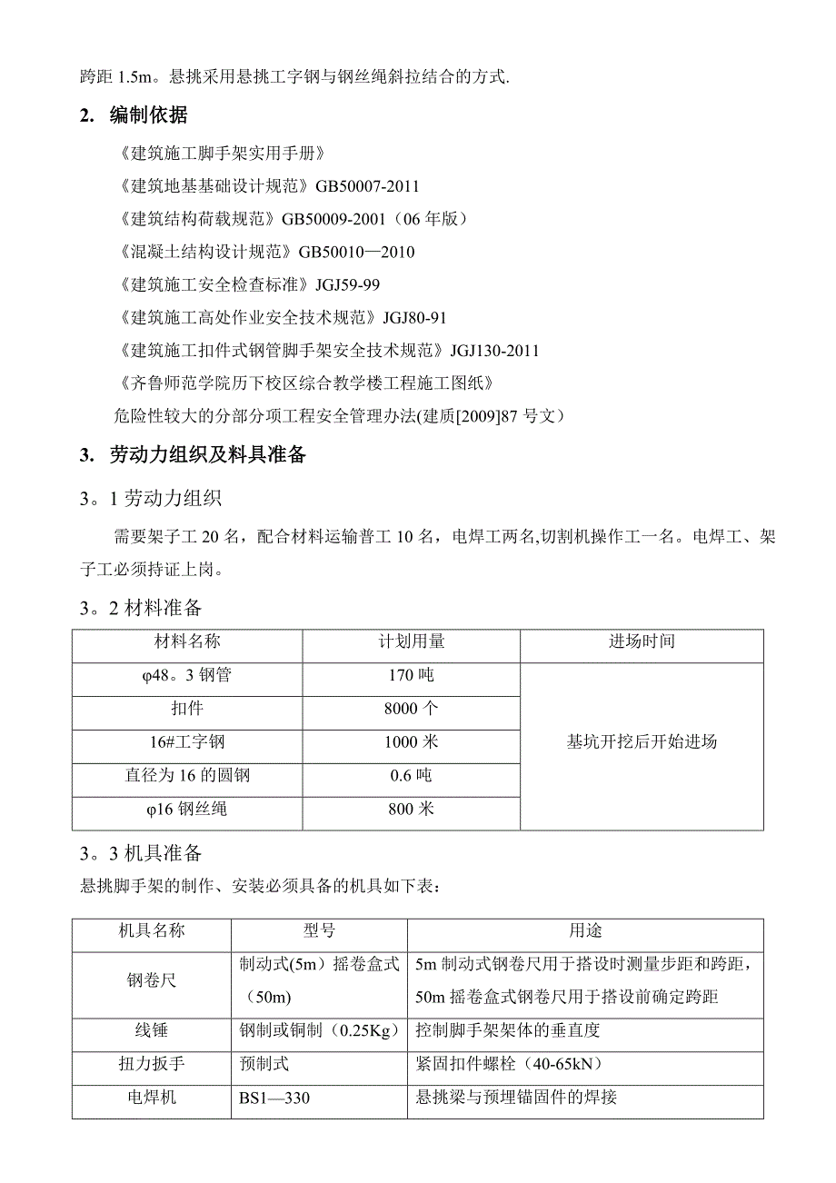 工程悬挑外架脚手架施工方案(2013最新).doc_第4页