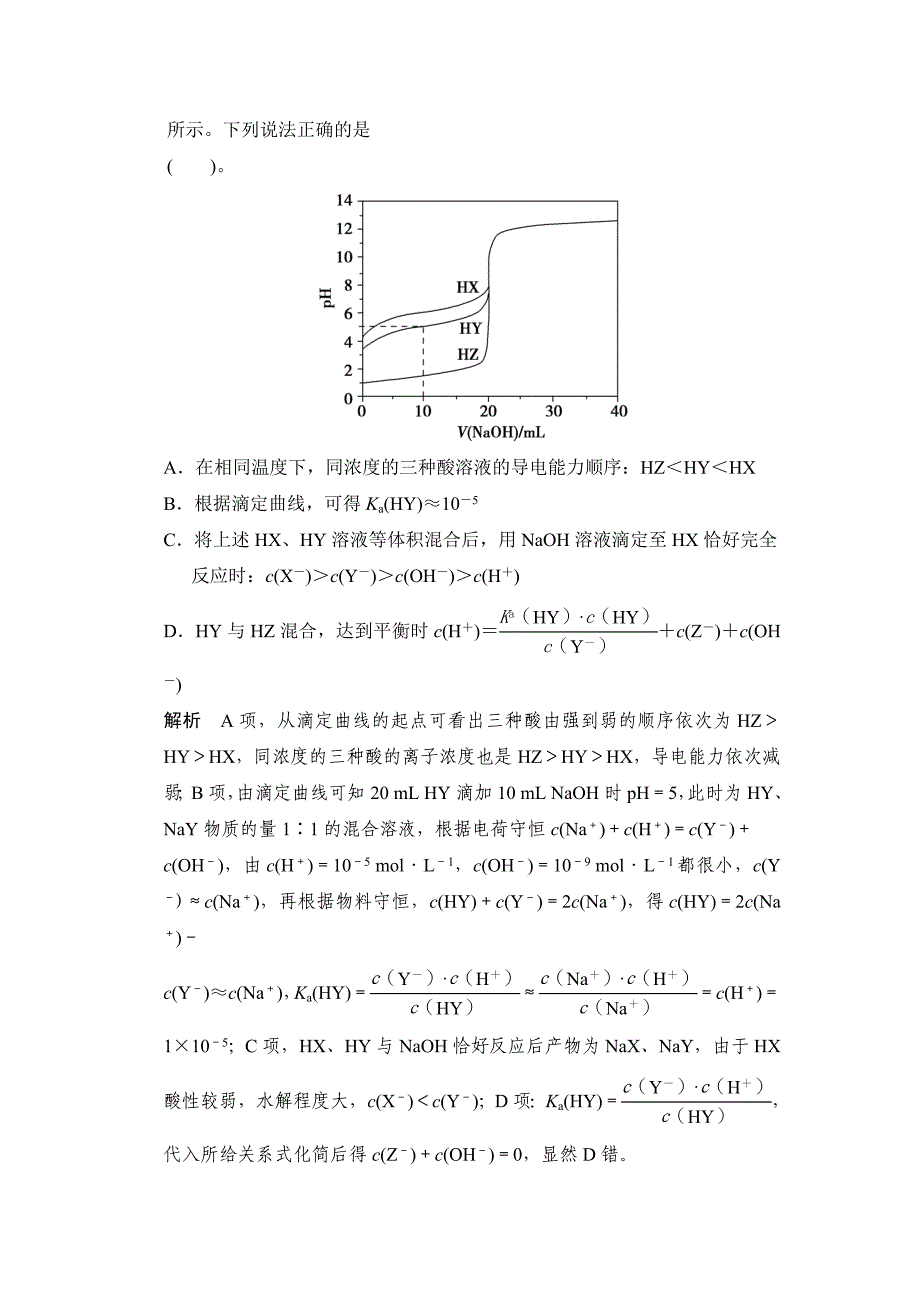 精品高考化学二轮训练：上篇专题2第7讲水溶液中的离子平衡含答案解析_第4页