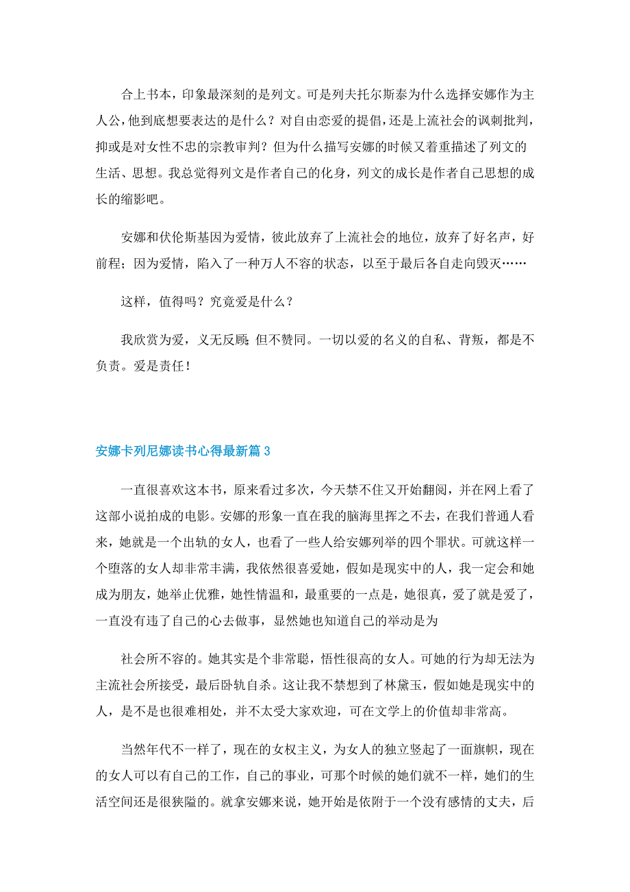 安娜卡列尼娜读书心得最新7篇_第4页